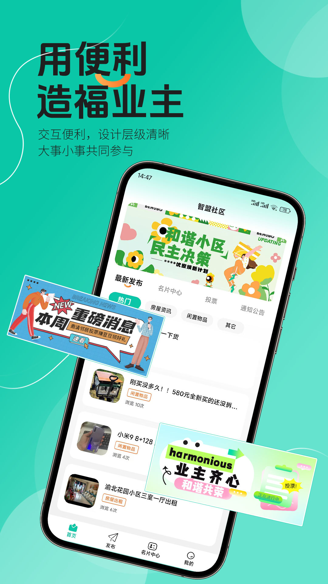精彩截图-智盟社区2025官方新版