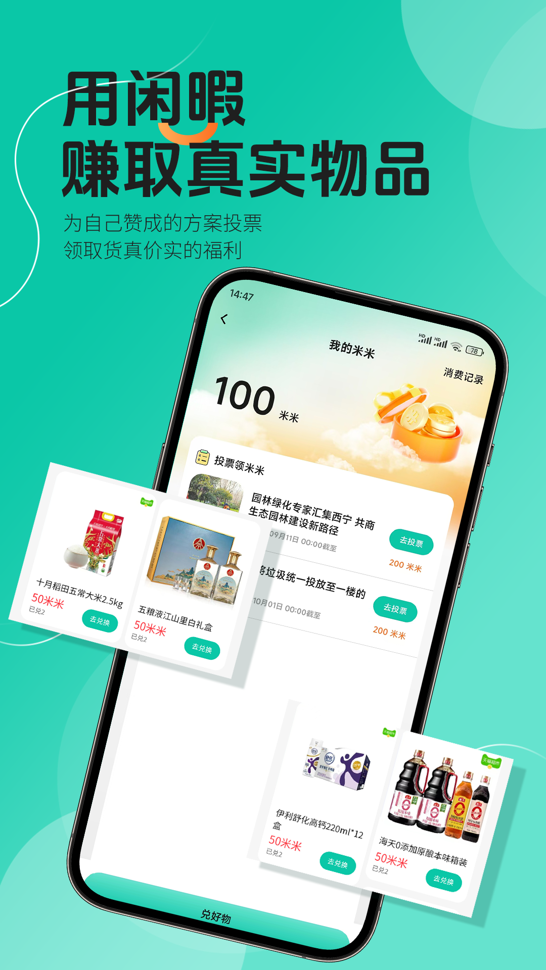 精彩截图-智盟社区2025官方新版
