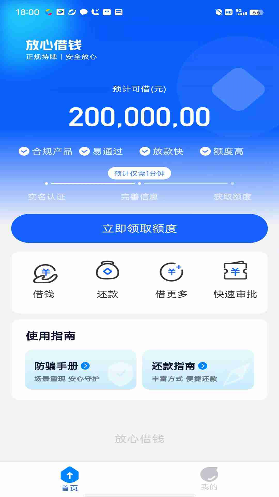 精彩截图-放心借钱2025官方新版