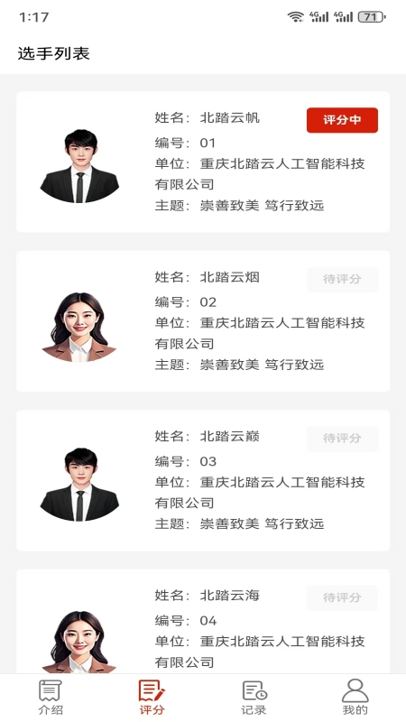 精彩截图-北踏云评2026官方新版