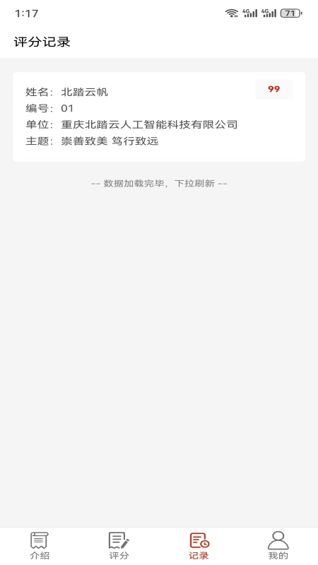 精彩截图-北踏云评2026官方新版