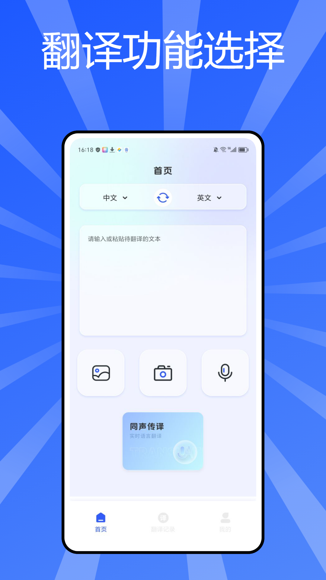 精彩截图-秒转翻译官2026官方新版