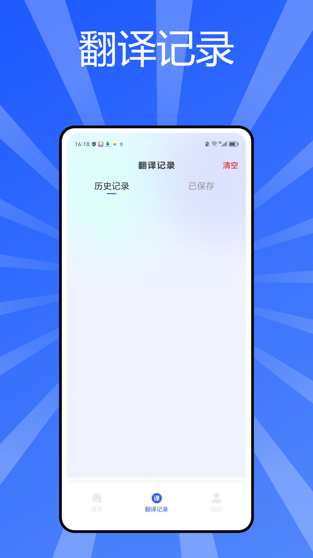 精彩截图-秒转翻译官2026官方新版