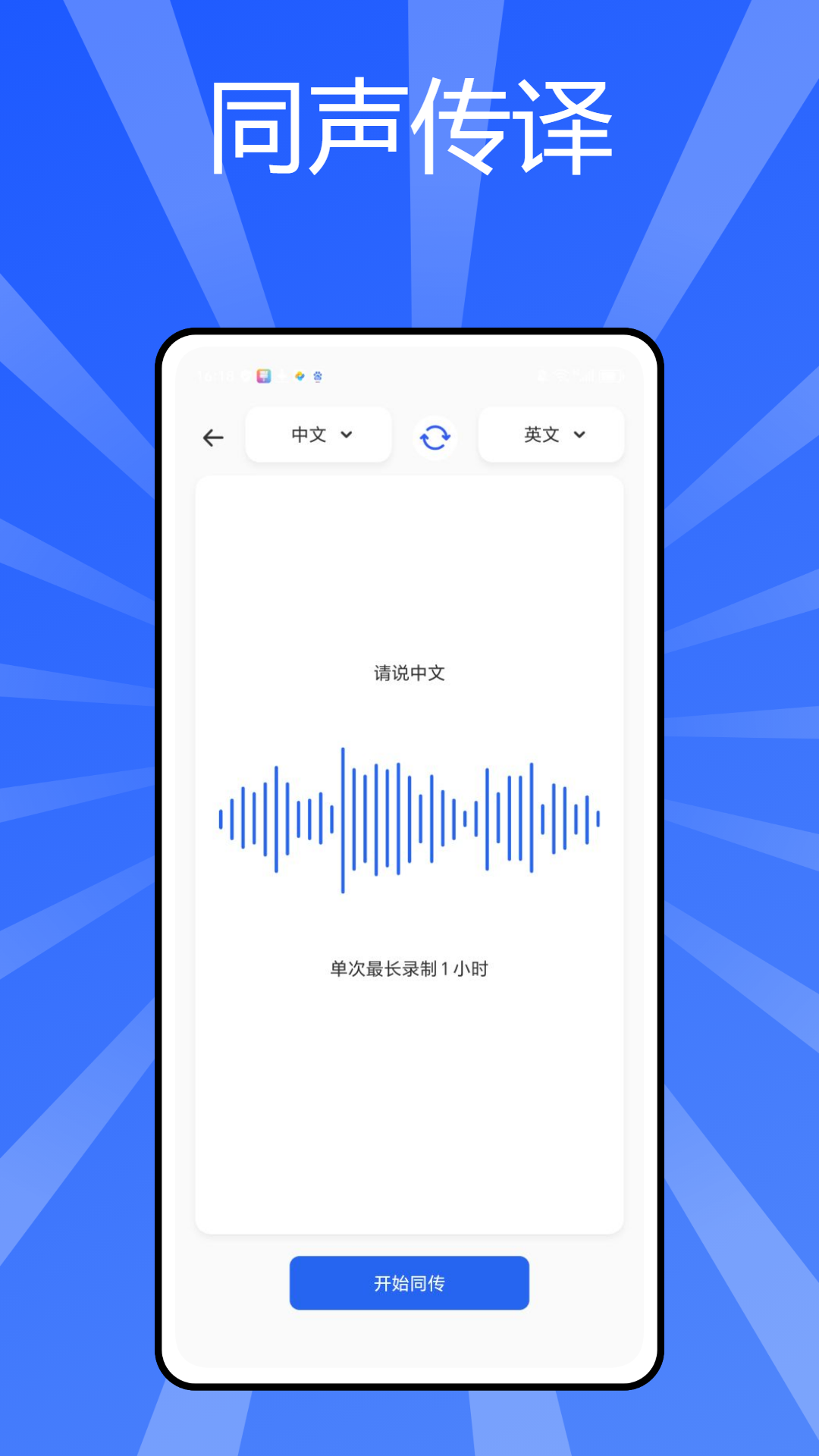 精彩截图-秒转翻译官2026官方新版