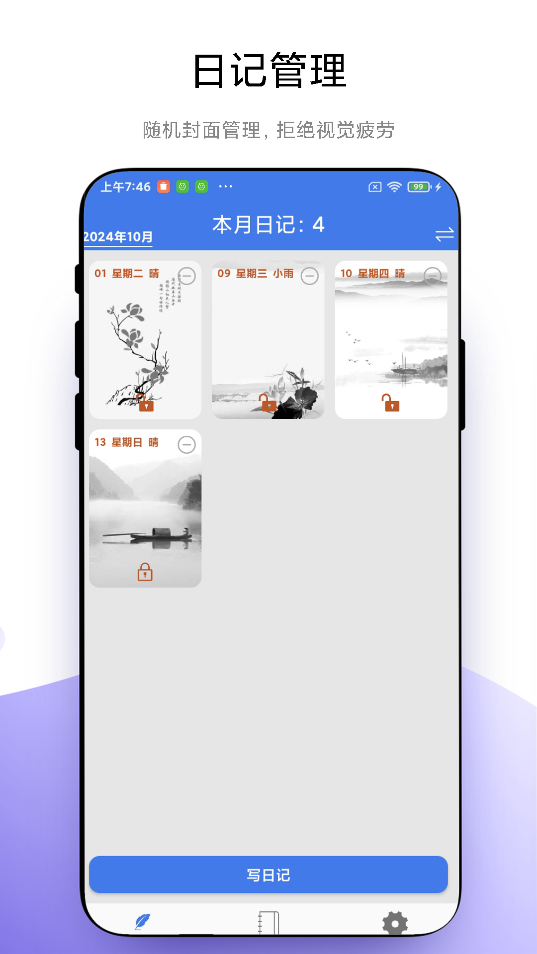 精彩截图-加密日记2026官方新版
