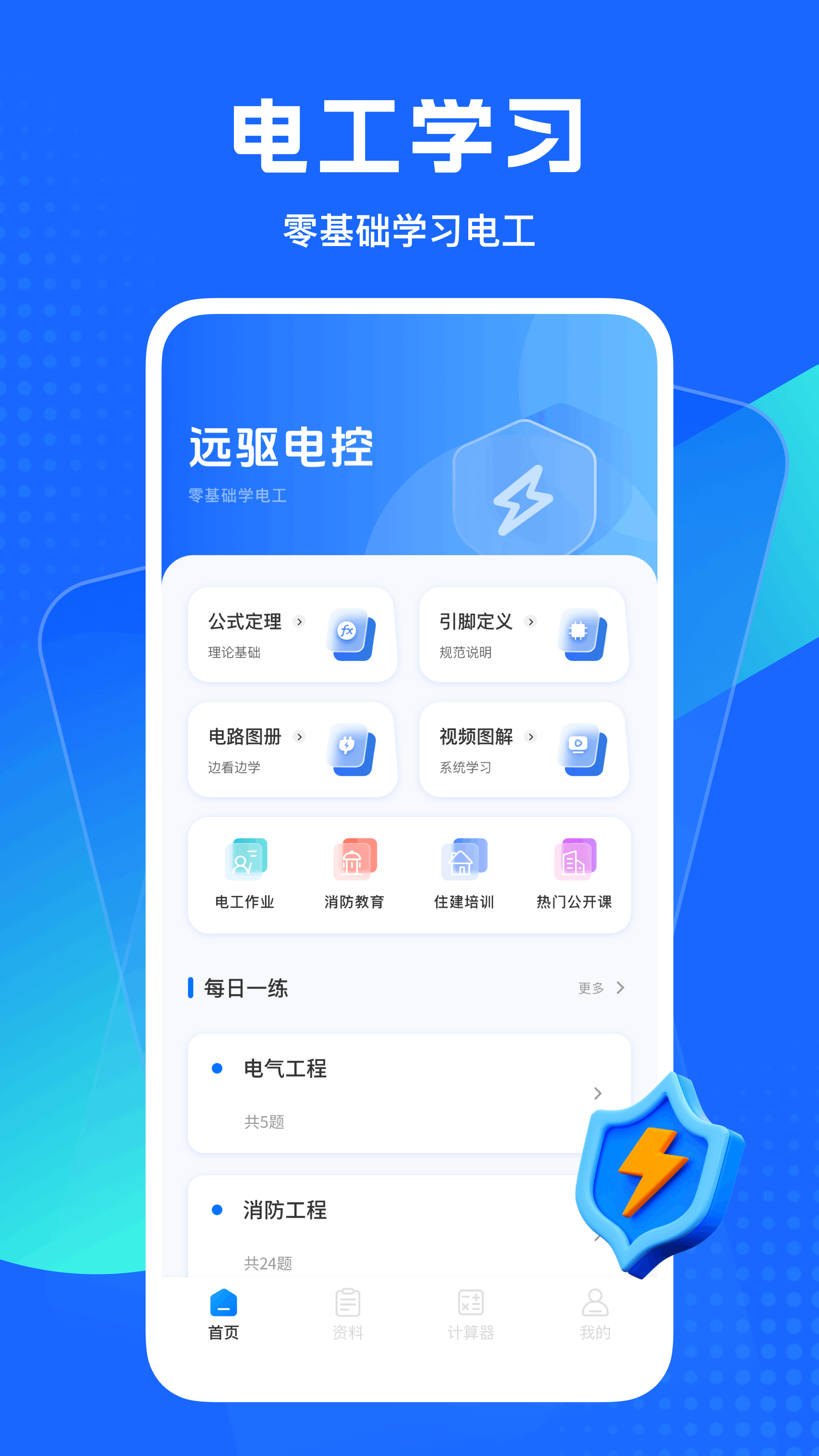 精彩截图-远驱电控2026官方新版