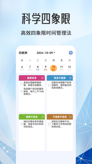 精彩截图-每日计划todo便签2024官方新版