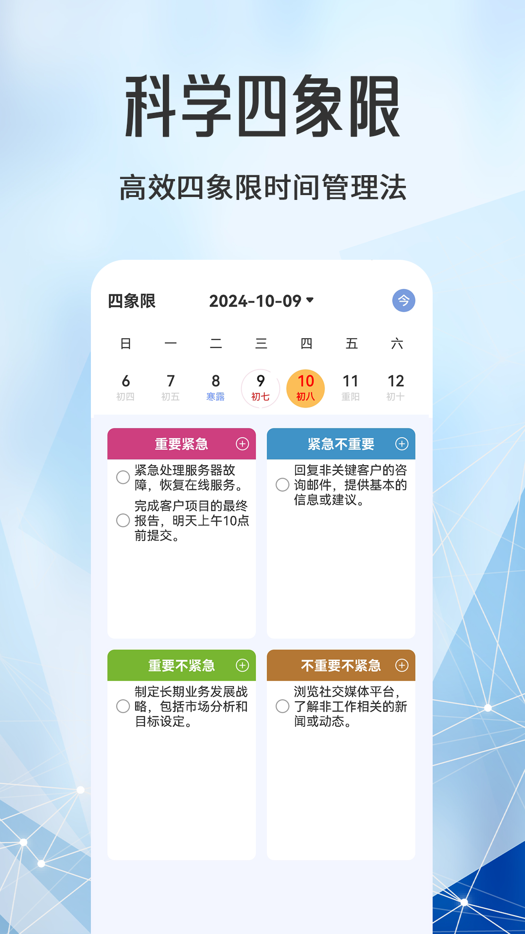 精彩截图-每日计划todo便签2025官方新版