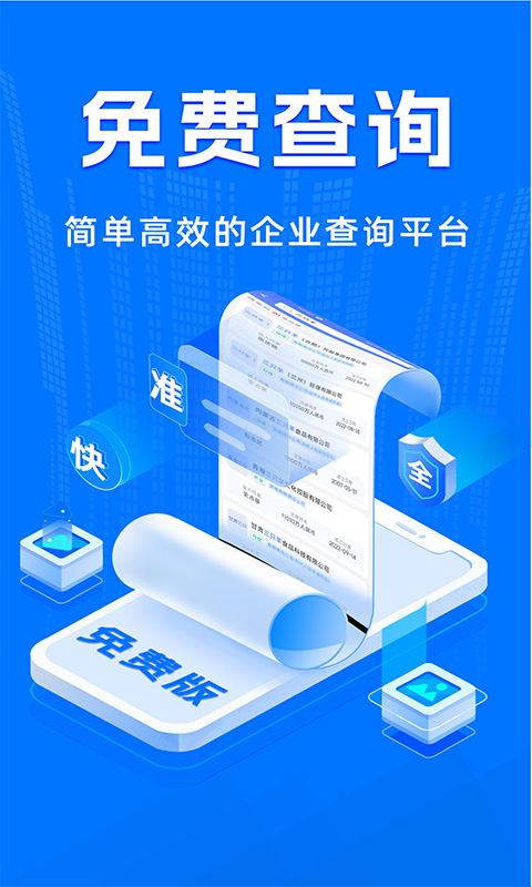 精彩截图-公司查询宝2025官方新版