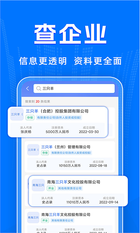 精彩截图-公司查询宝2025官方新版
