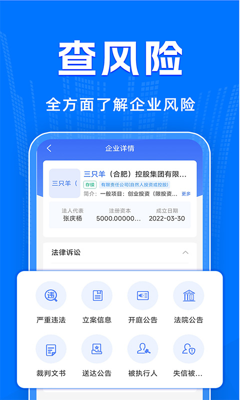 精彩截图-公司查询宝2025官方新版