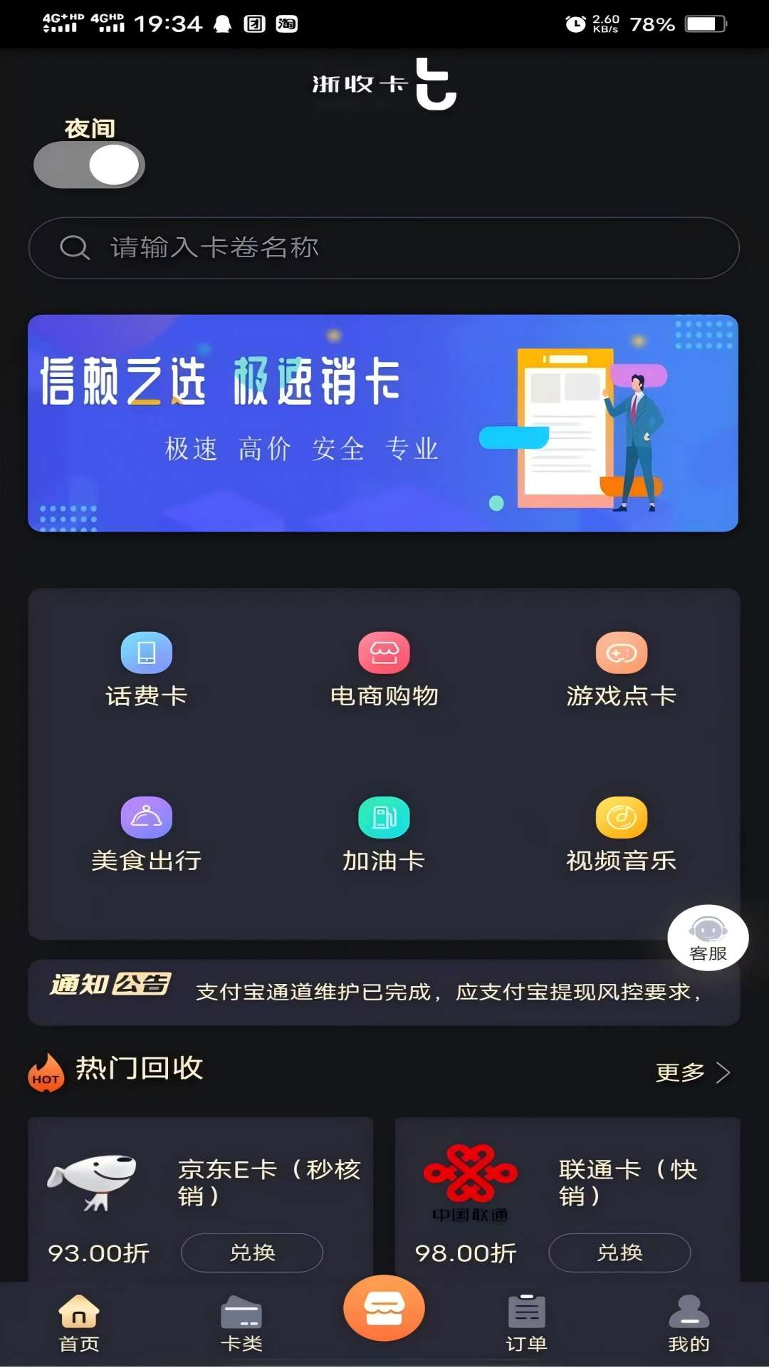 精彩截图-浙收卡2026官方新版