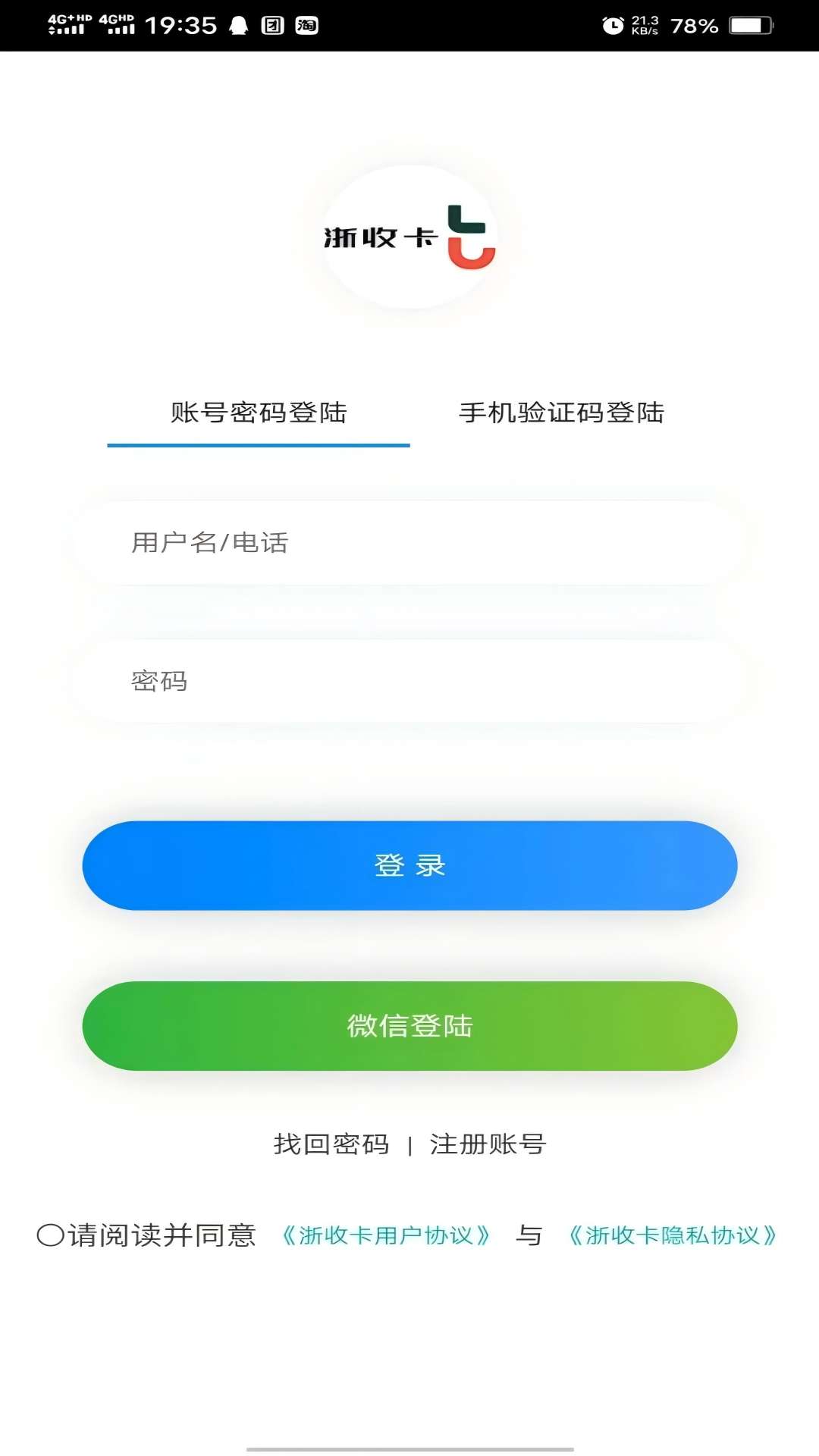 精彩截图-浙收卡2026官方新版