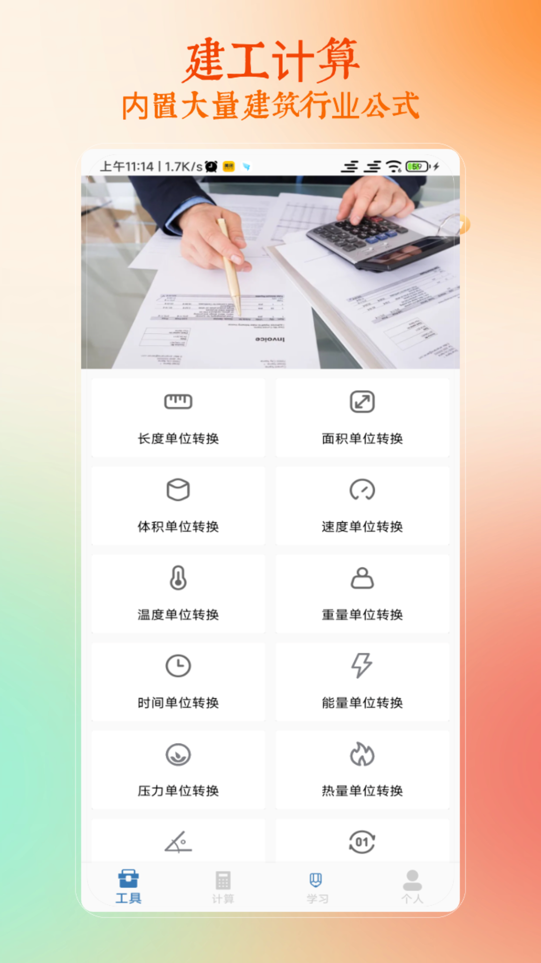 精彩截图-建工计算2025官方新版