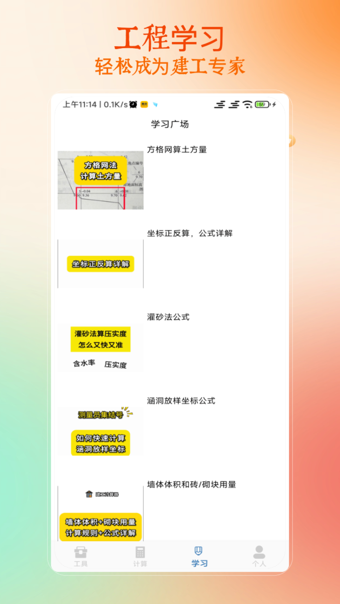 精彩截图-建工计算2025官方新版