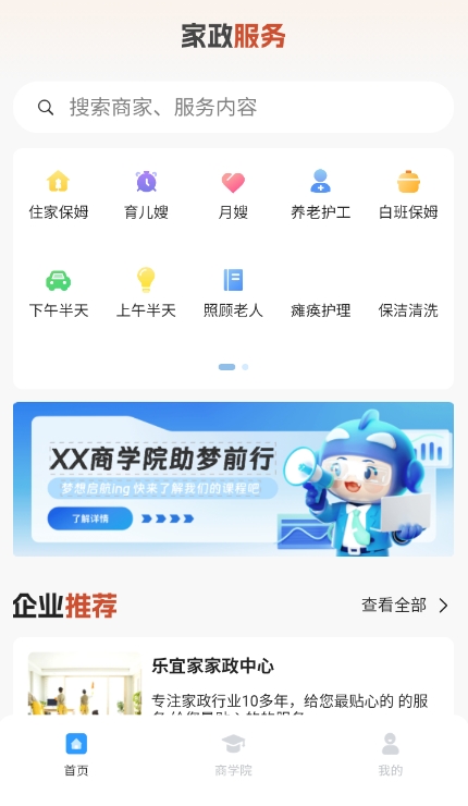 精彩截图-益家服2025官方新版
