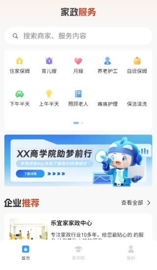 精彩截图-益家服2024官方新版