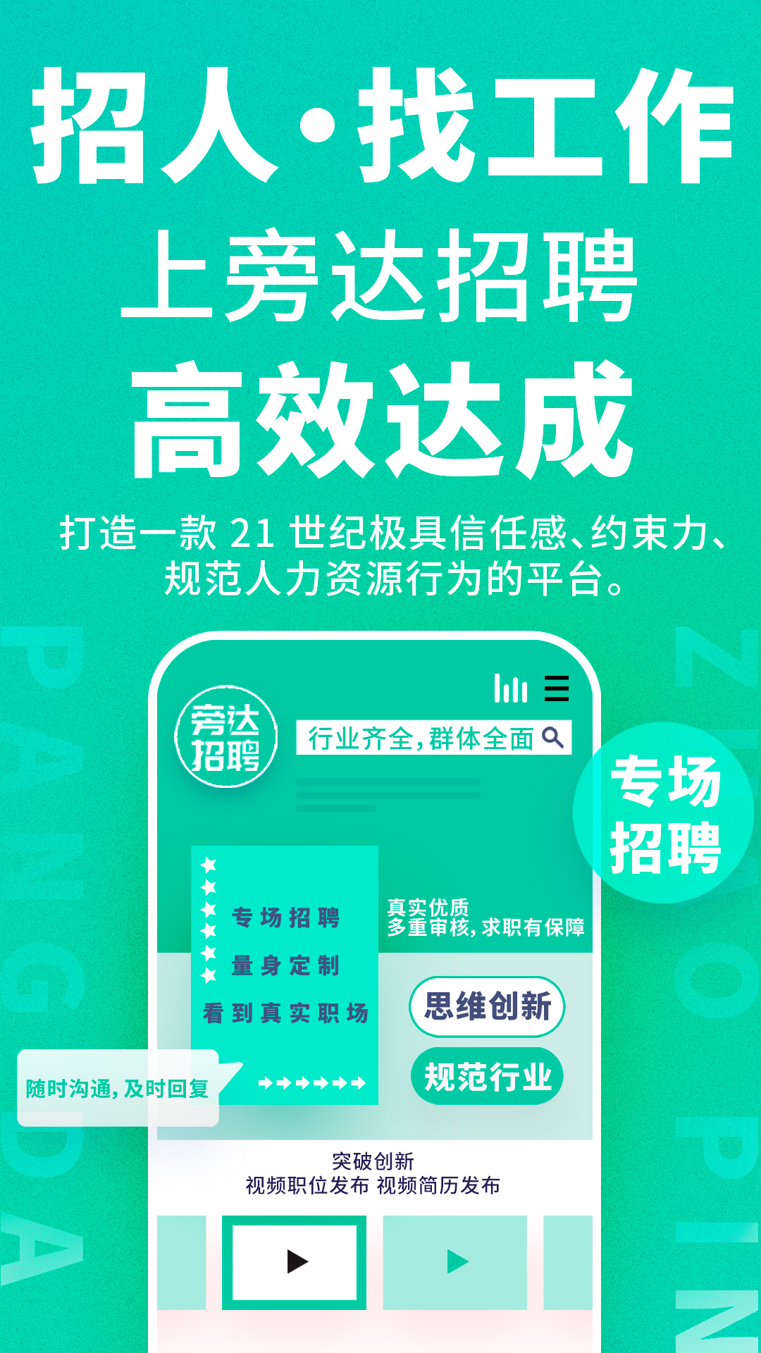 精彩截图-旁达招聘2025官方新版