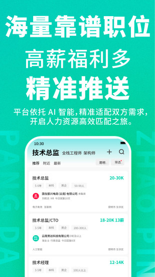 精彩截图-旁达招聘2024官方新版