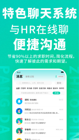 精彩截图-旁达招聘2024官方新版