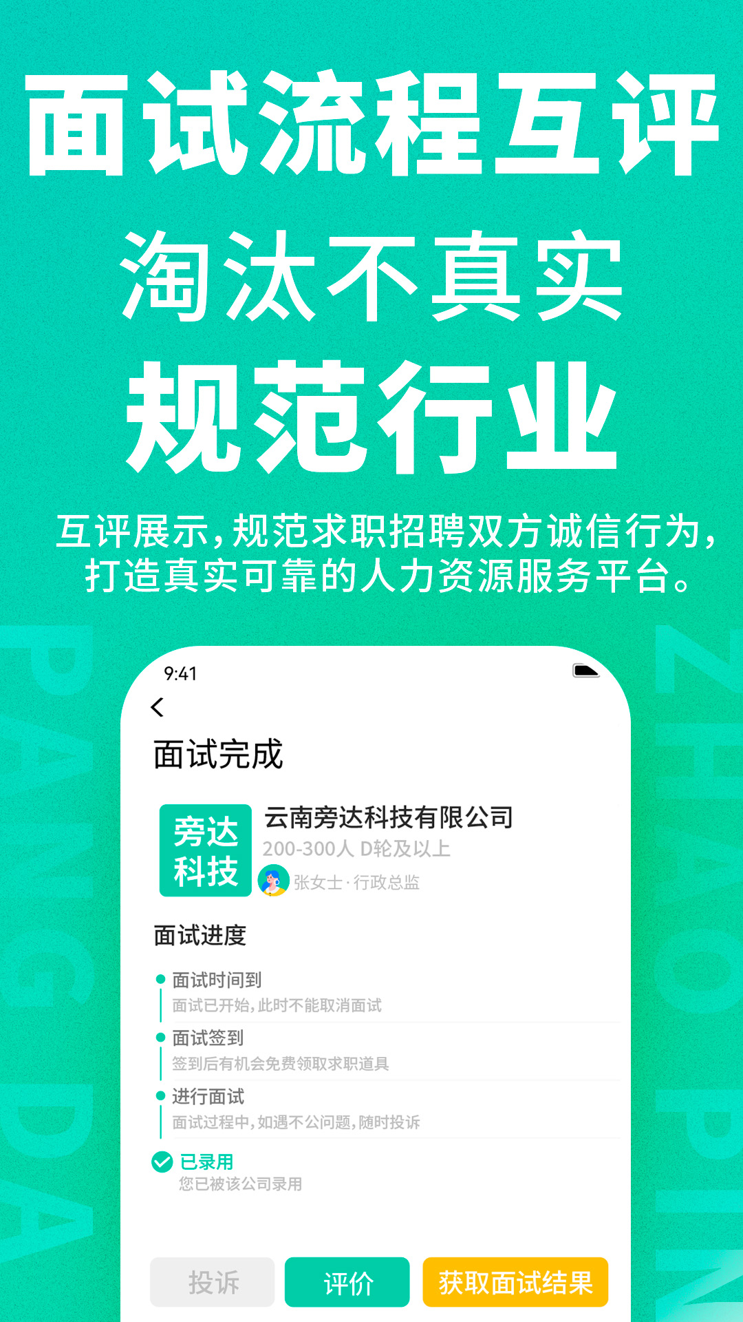 精彩截图-旁达招聘2025官方新版