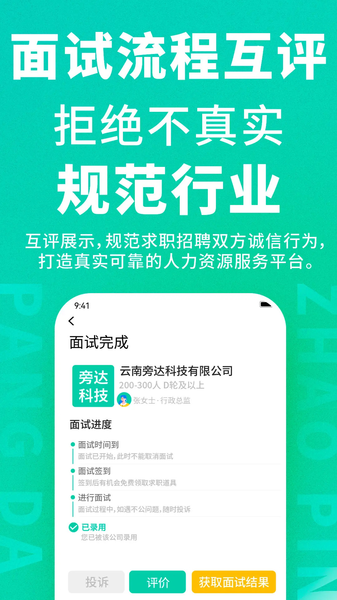 精彩截图-旁达招聘2026官方新版