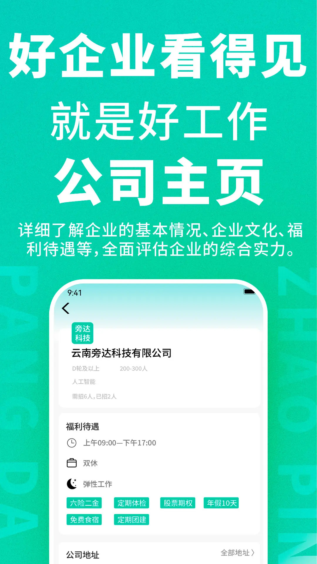 精彩截图-旁达招聘2026官方新版