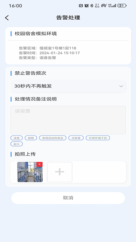 精彩截图-真慧管2025官方新版