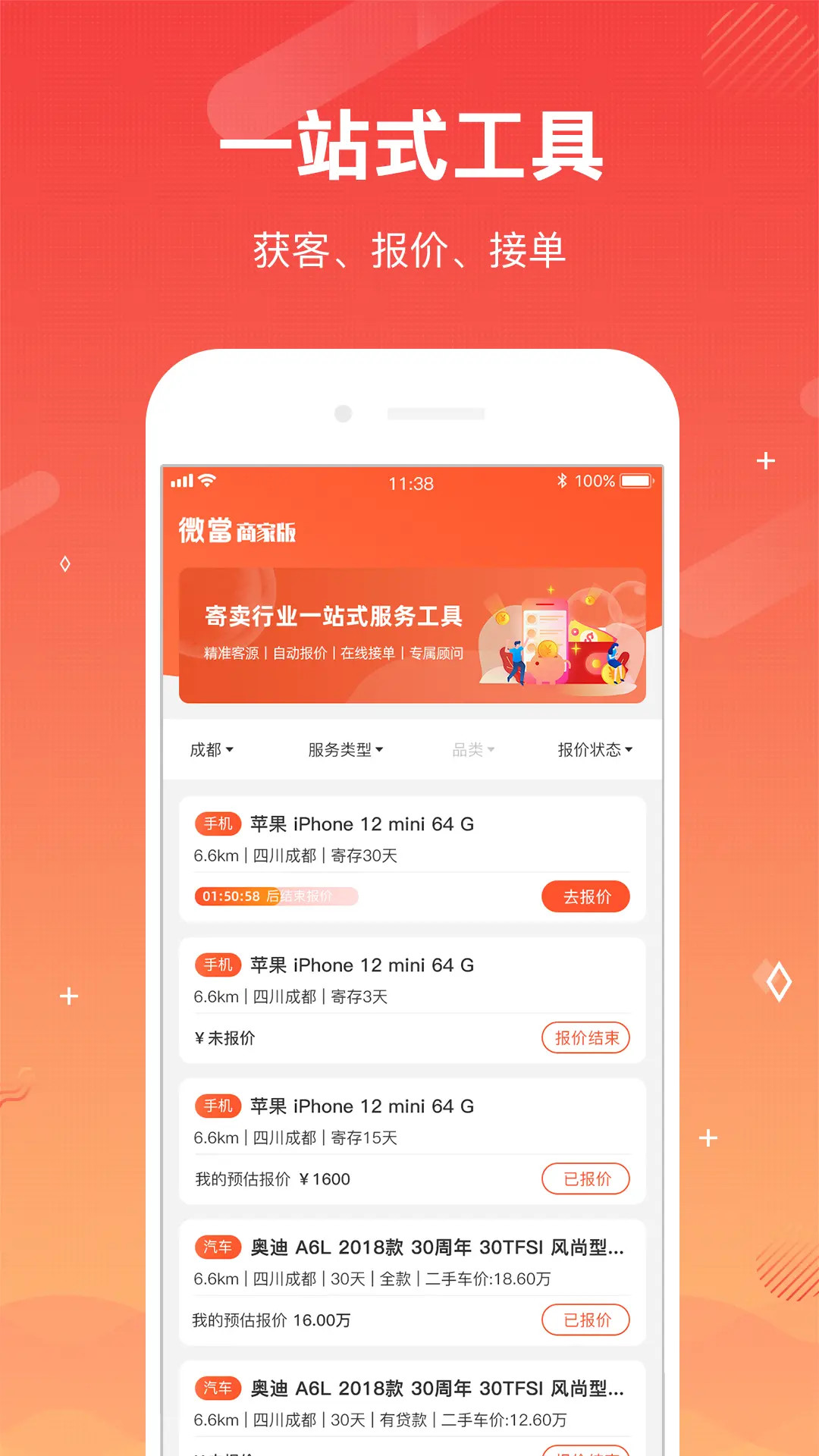 精彩截图-微当商家版2025官方新版