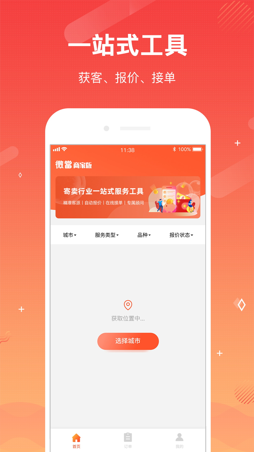 精彩截图-微当商家版2026官方新版