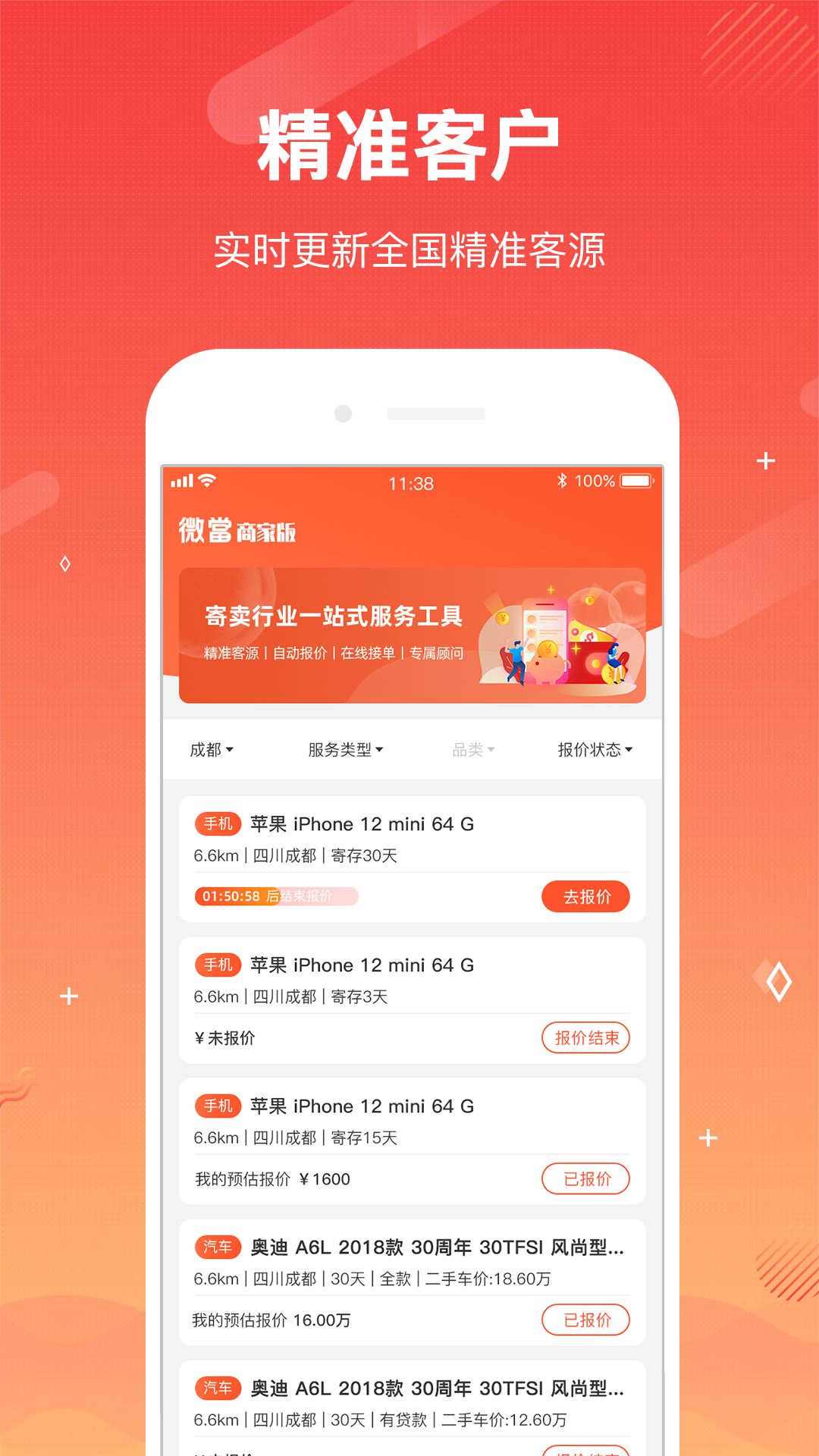 精彩截图-微当商家版2026官方新版