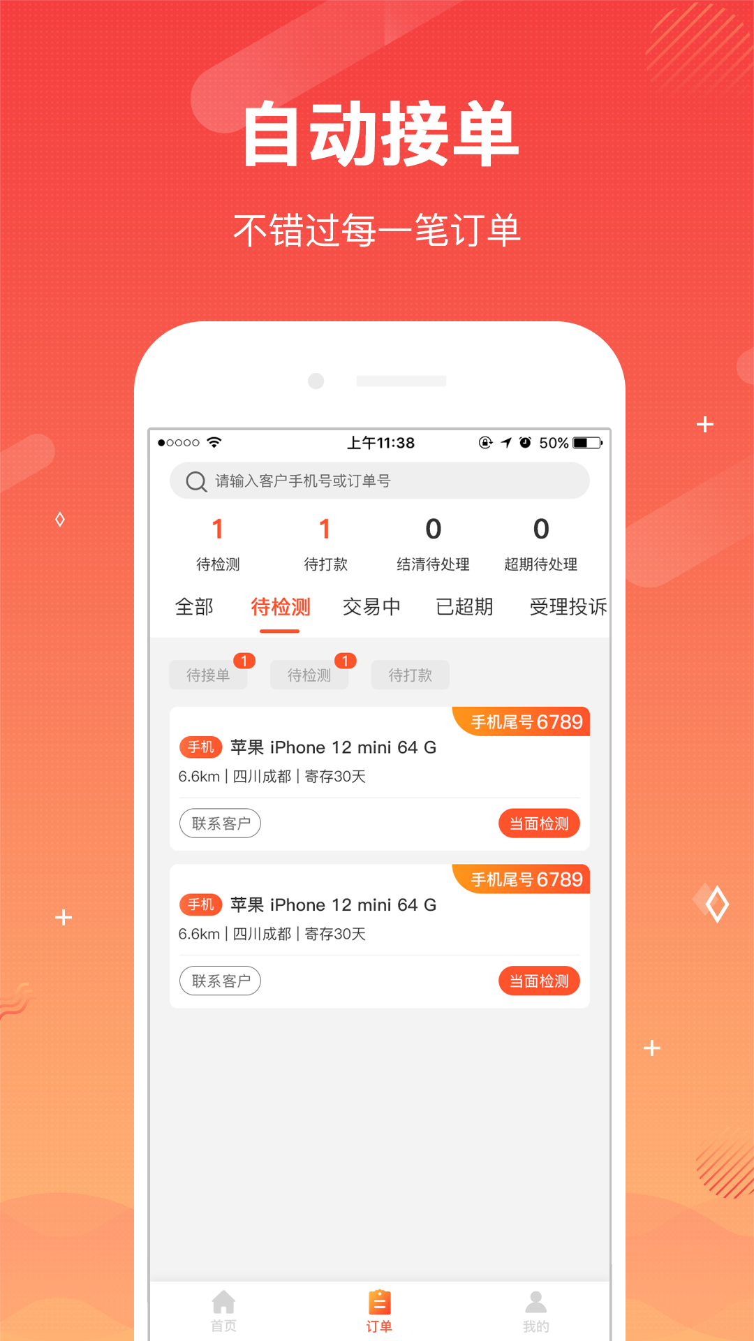 精彩截图-微当商家版2026官方新版