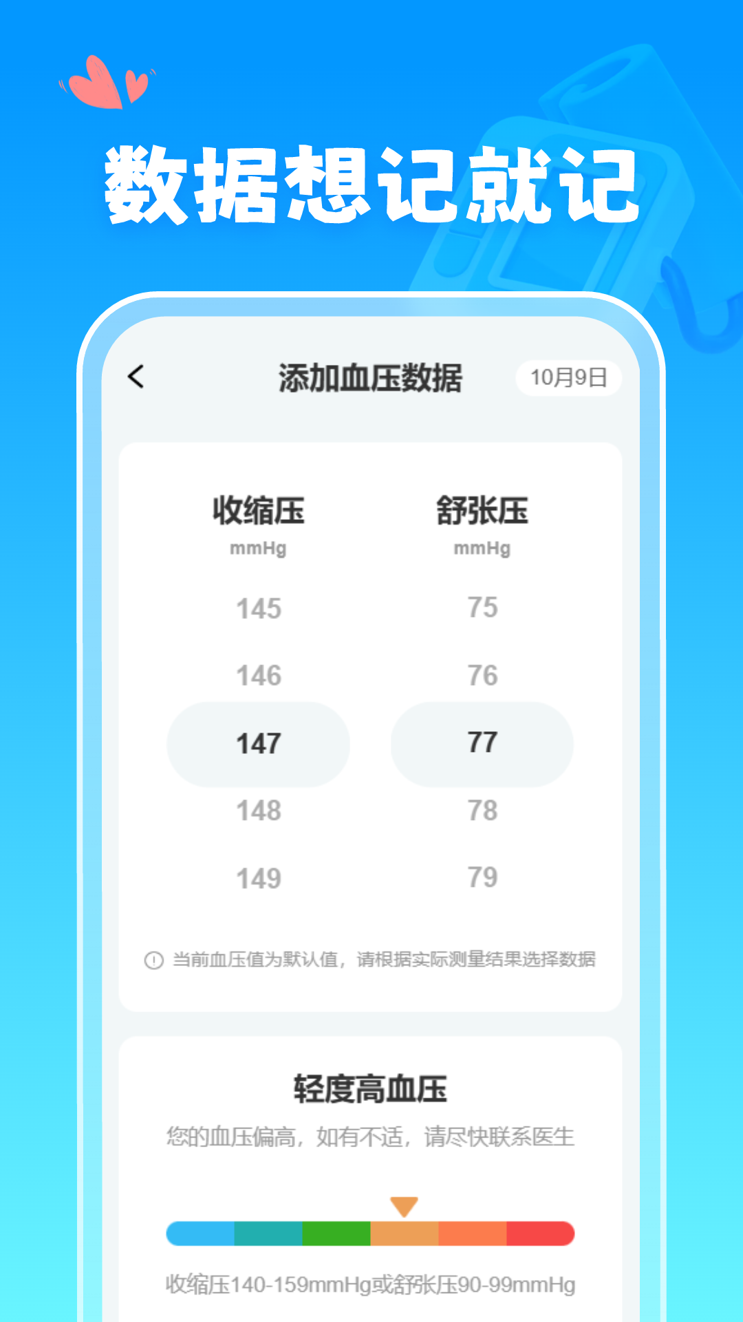 精彩截图-血糖血压记录仪2026官方新版
