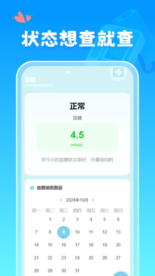 精彩截图-血糖血压记录仪2024官方新版