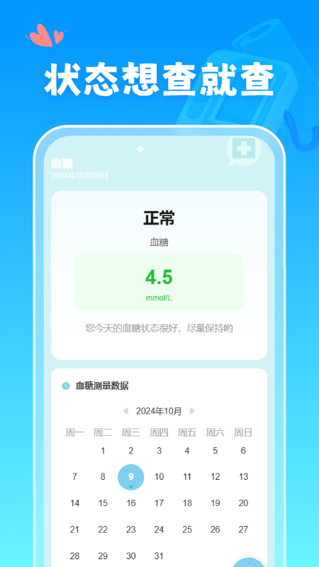 精彩截图-血糖血压记录仪2026官方新版