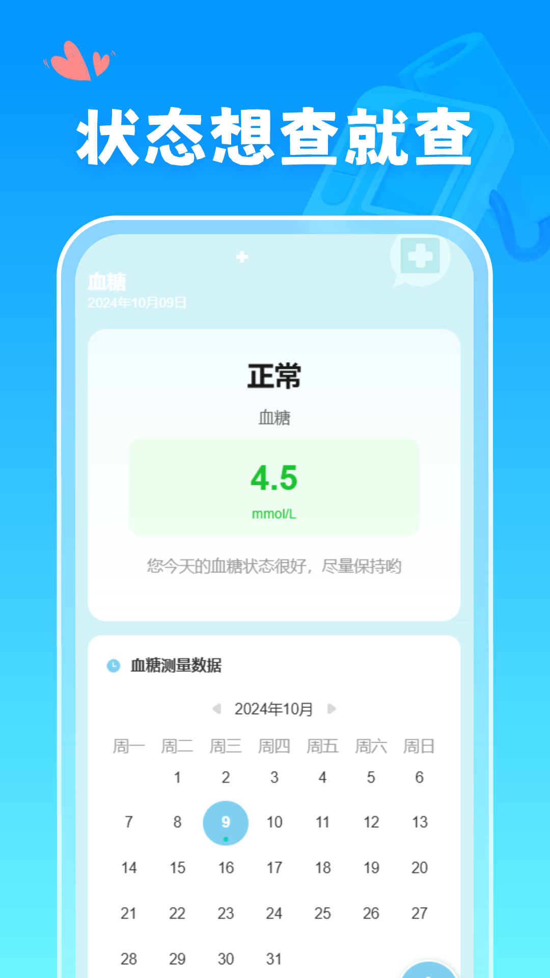 精彩截图-血糖血压记录仪2026官方新版