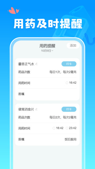 精彩截图-血糖血压记录仪2024官方新版