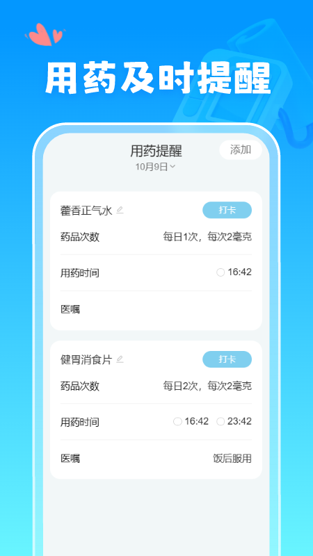 精彩截图-血糖血压记录仪2026官方新版