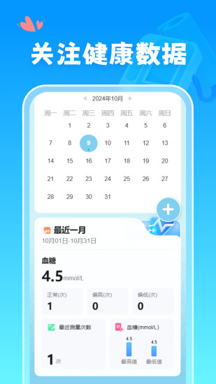 精彩截图-血糖血压记录仪2024官方新版