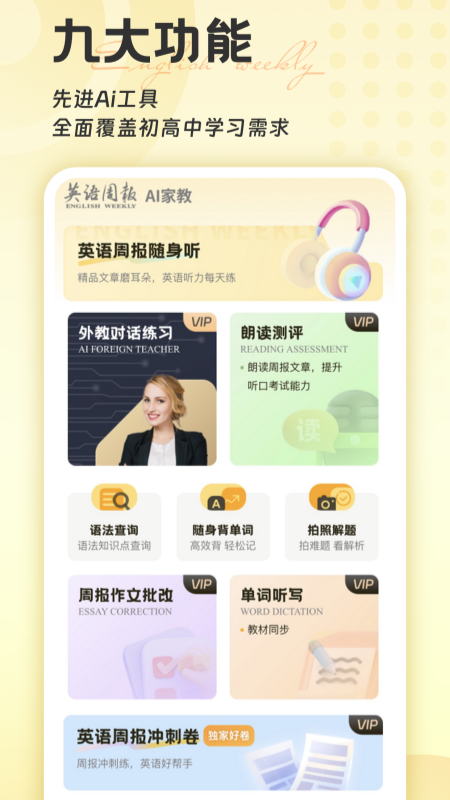 精彩截图-英语周报随身学2025官方新版