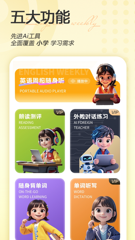 精彩截图-英语周报随身学2026官方新版