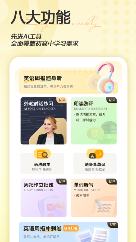 精彩截图-英语周报随身学2026官方新版