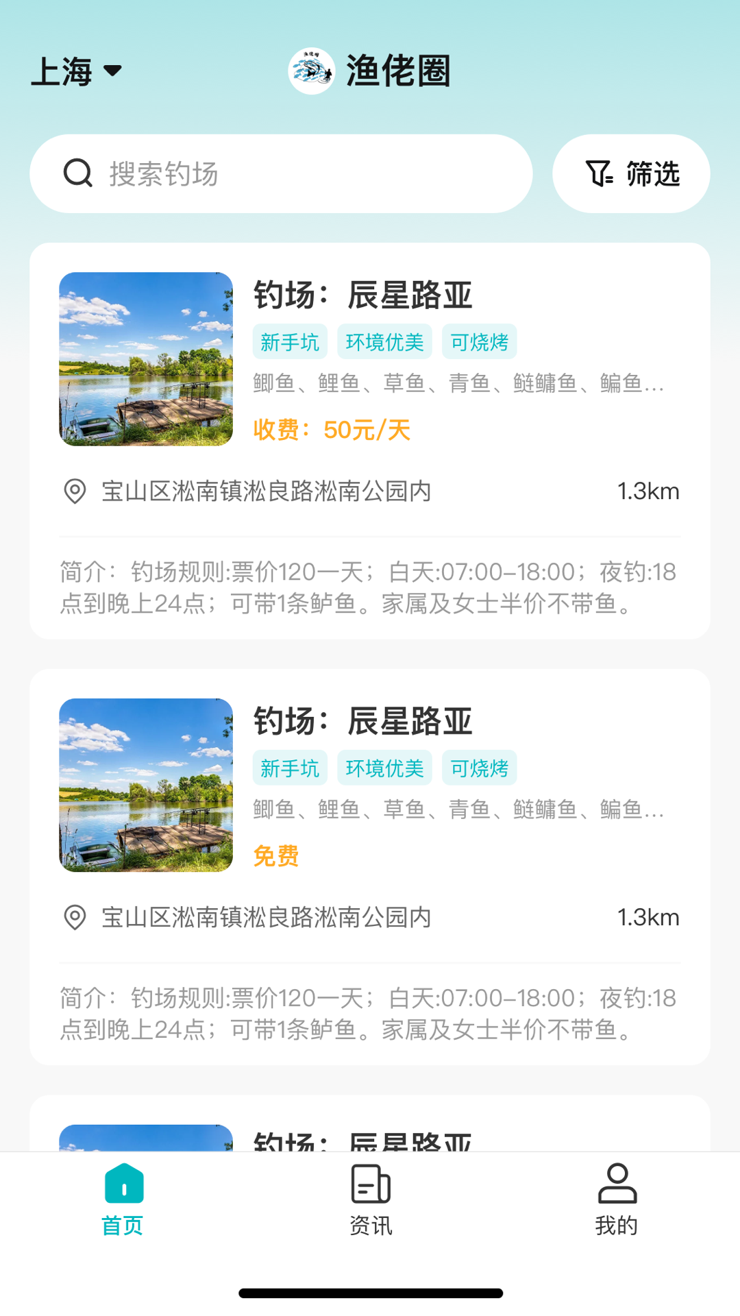 精彩截图-渔佬圈2025官方新版