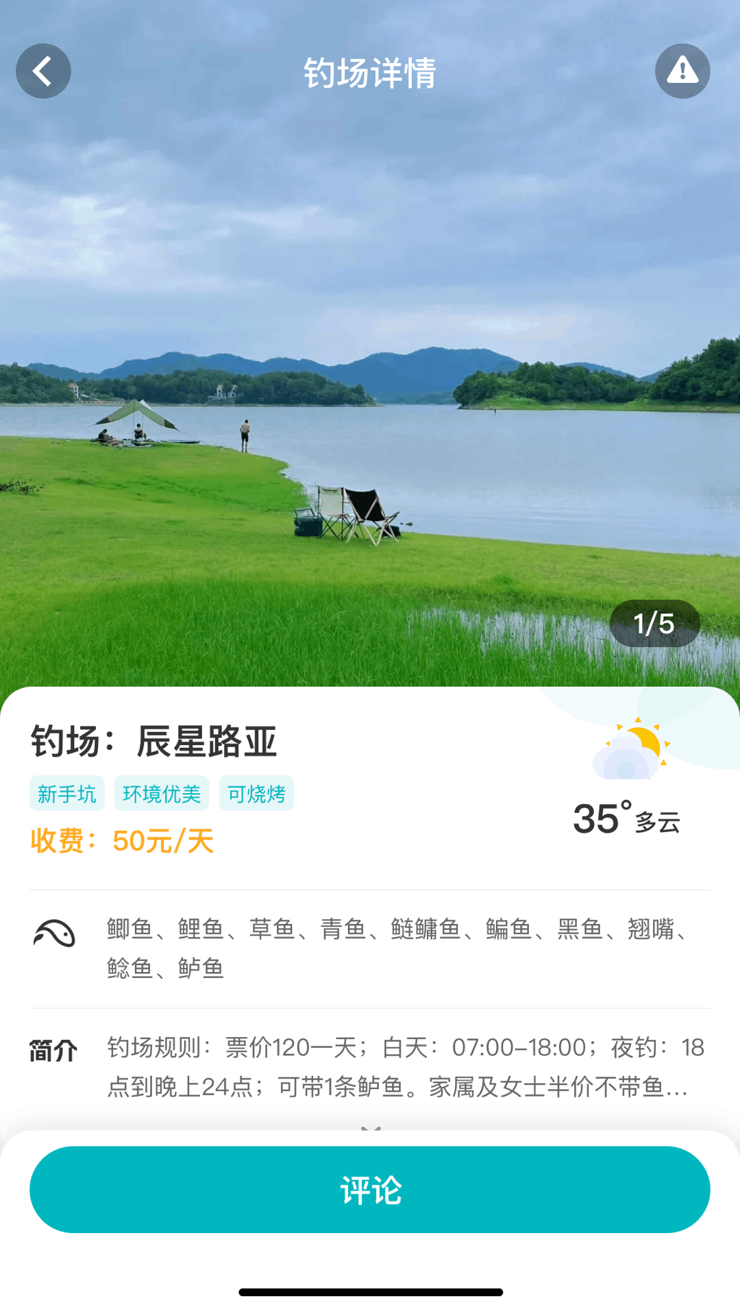 精彩截图-渔佬圈2025官方新版
