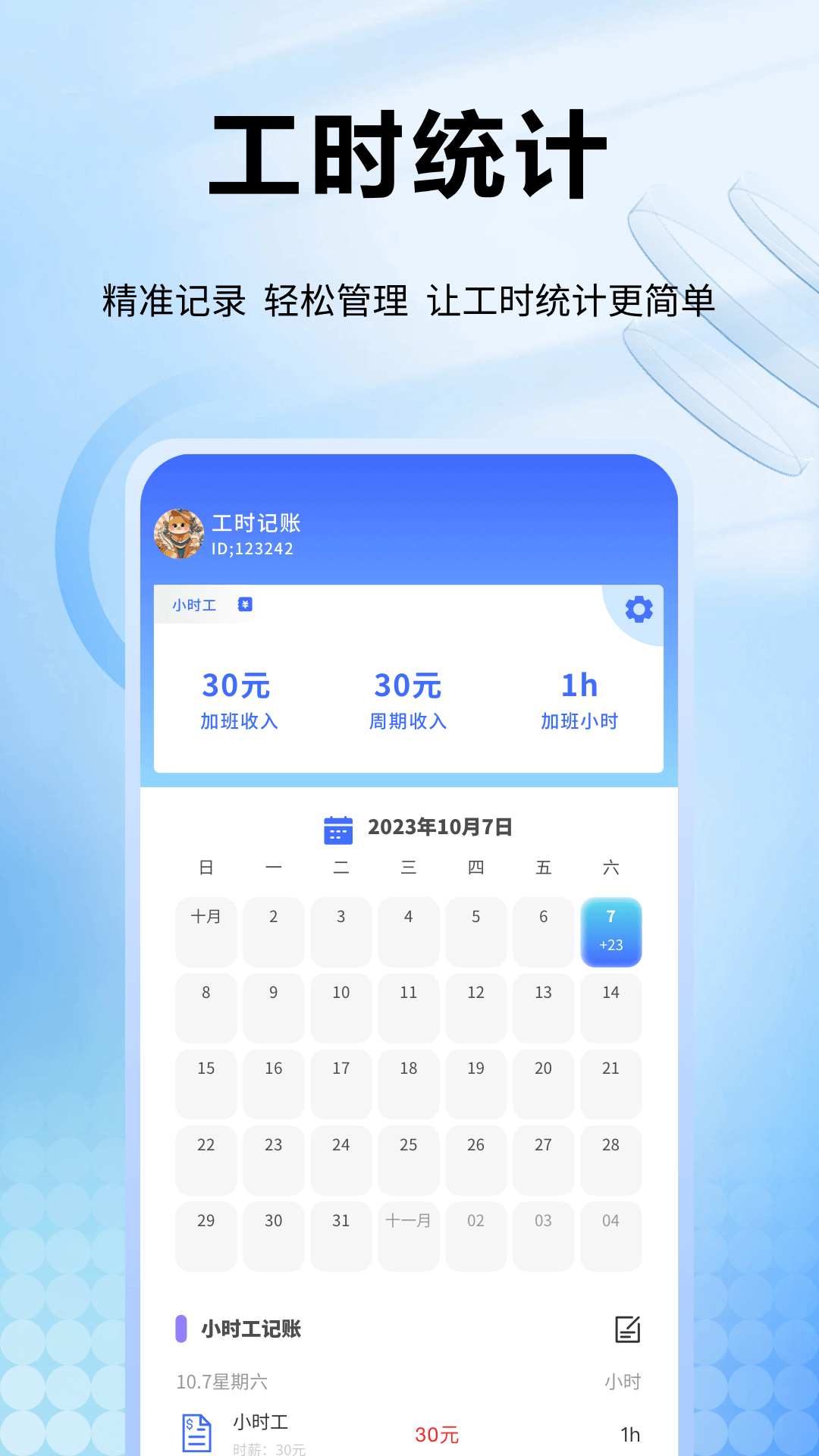 精彩截图-趣记花2025官方新版