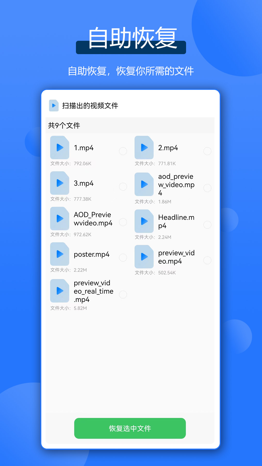 精彩截图-微聊数据恢复王2026官方新版