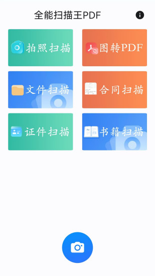 精彩截图-全能扫描王PDF2024官方新版