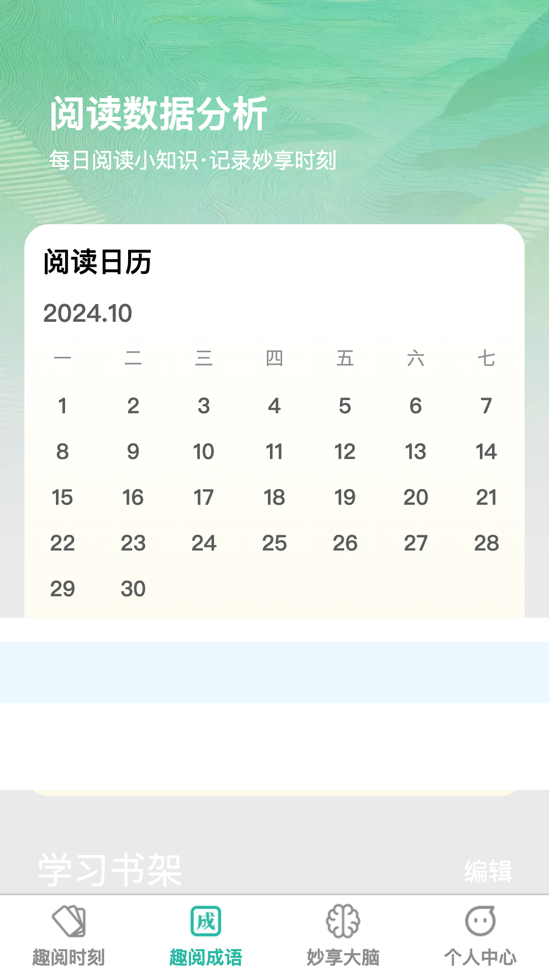 精彩截图-趣阅妙享2025官方新版