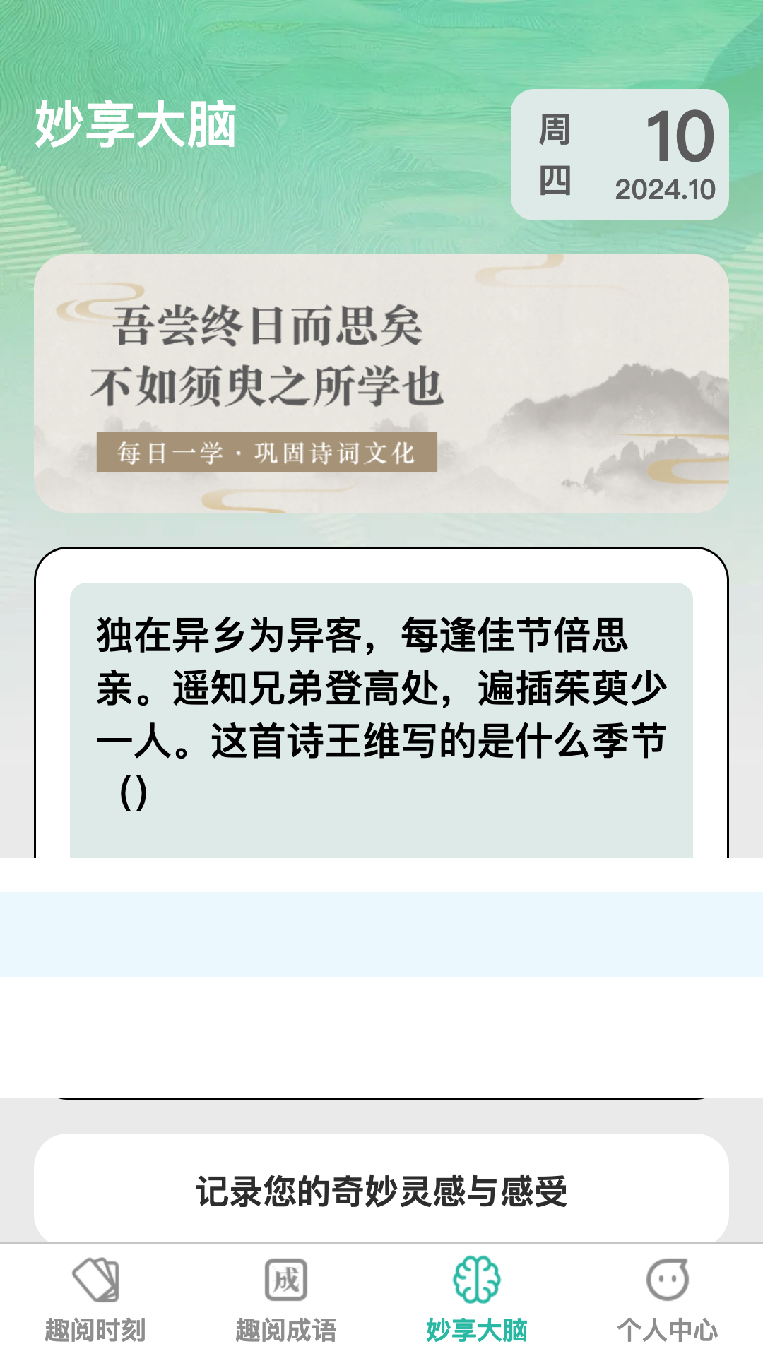 精彩截图-趣阅妙享2025官方新版