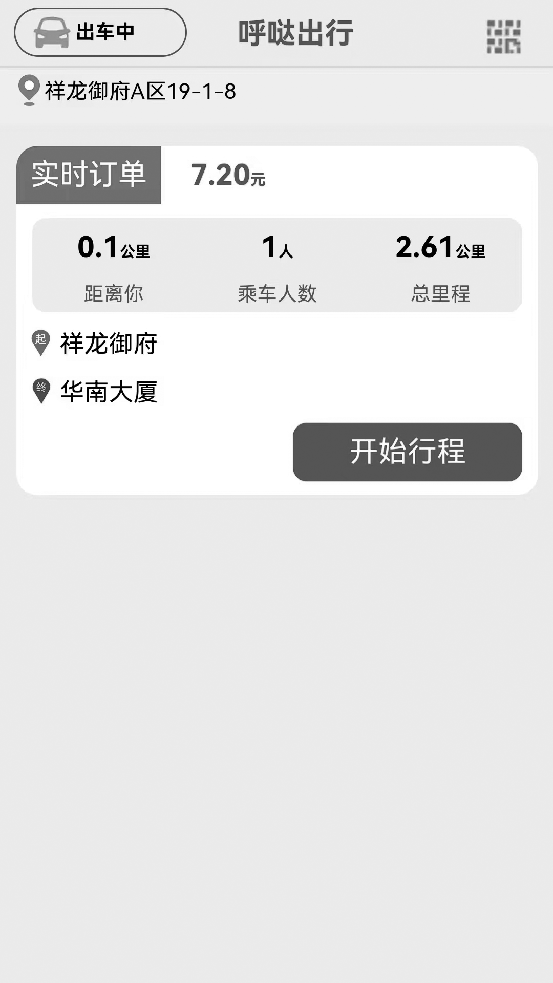 精彩截图-呼哒司机2026官方新版